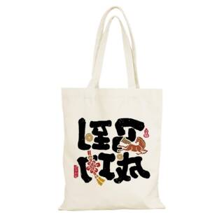 2026马年祝福语帆布包马年祝贺词文创帆布袋定制大容量时尚购物袋