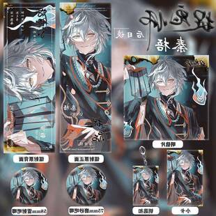 捉鬼师后日谈周边同人秦梧镭射票双闪徽章钥匙扣小卡明信片小套装