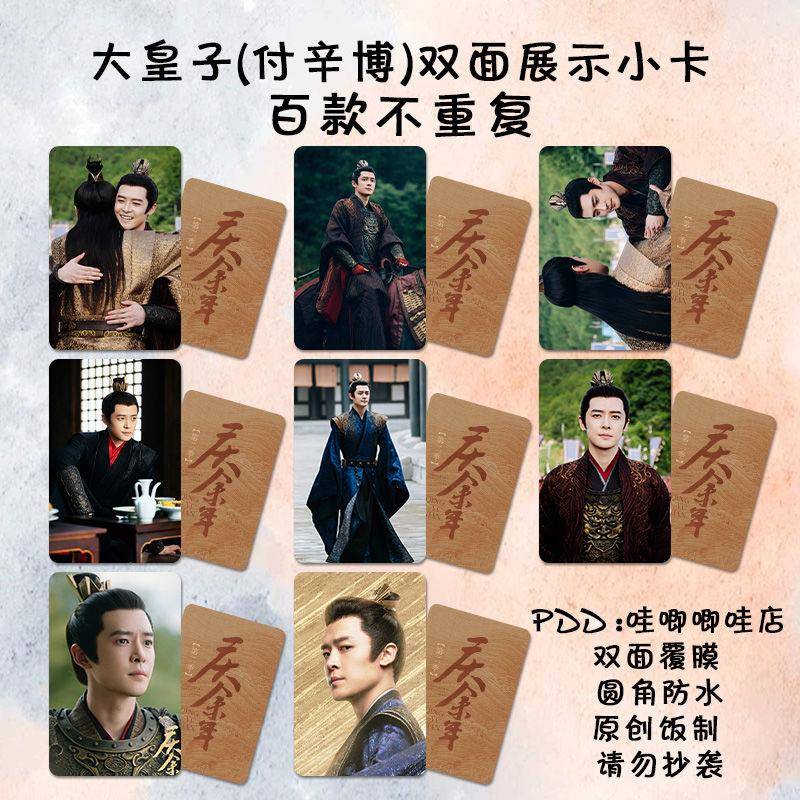付辛博庆余年2小卡周边同款古装剧照大皇子明信片双面覆膜lomo卡