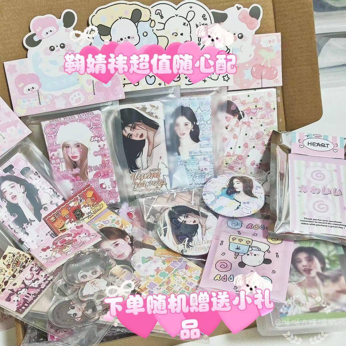 新9.9鞠婧祎周边饭制随心配应援数量感超值覆膜小卡漫改明信片书