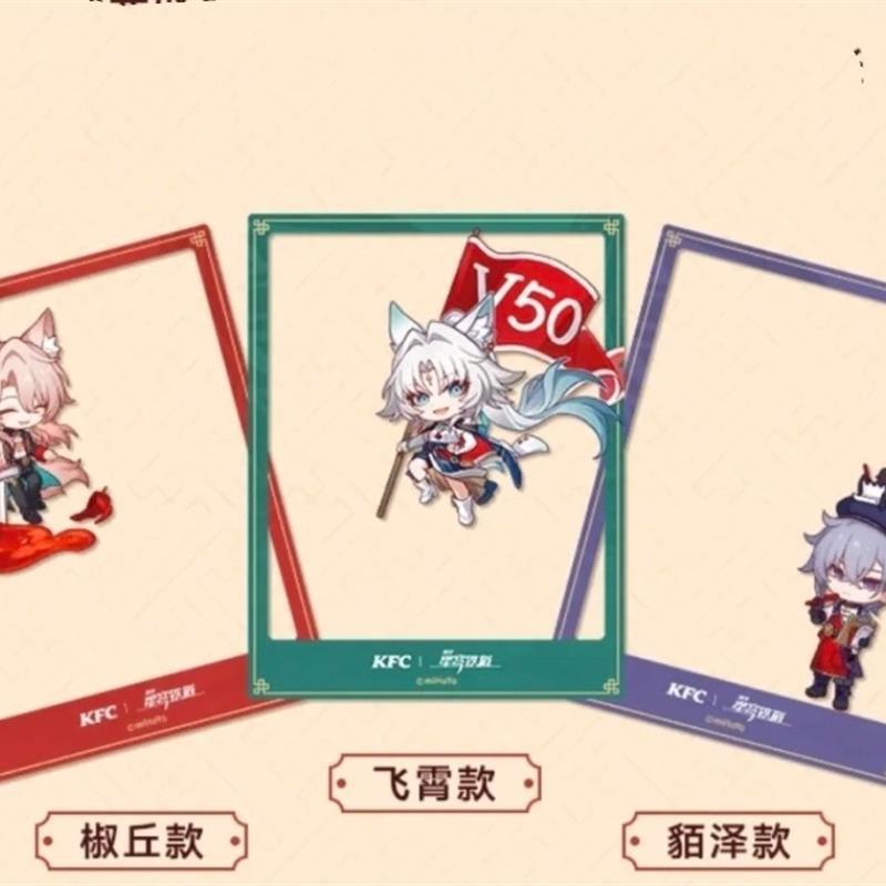 崩坏星穹铁道联名kfc周边透卡卡片吃饭拍照打卡礼物送朋友自制
