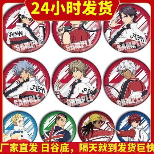 新网球王子周边镭射徽章跡部幸村手塚挂件龙马吧唧动漫胸章H