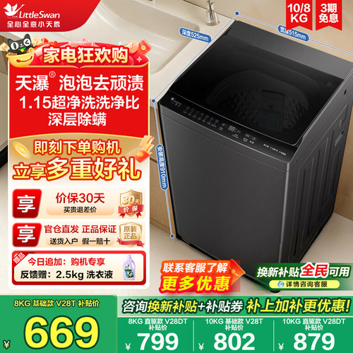 小天鹅官方旗舰直驱变频洗衣机