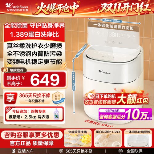 小天鹅极地舱mini小型内衣洗衣机
