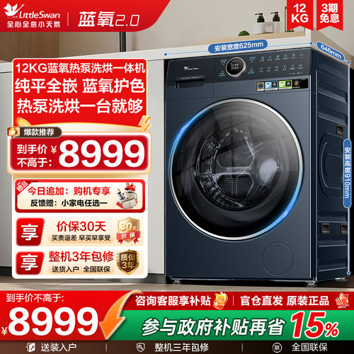 小天鹅洗衣机蓝氧热泵洗烘一体