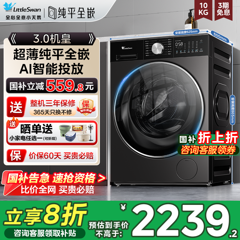 小天鹅小乌梅3滚筒全自动洗衣机