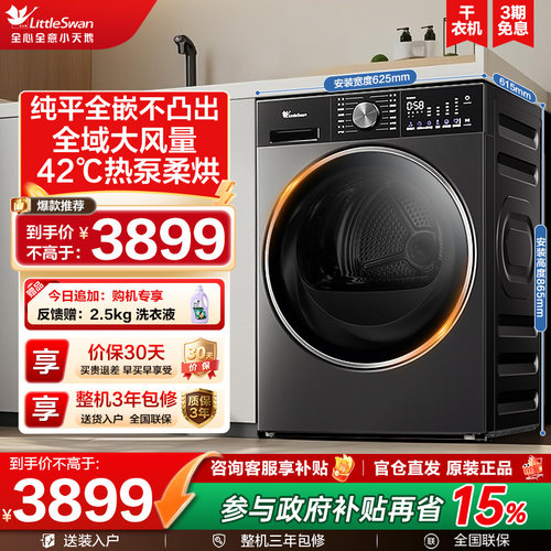 小天鹅热泵烘干衣机10KG纯平全嵌
