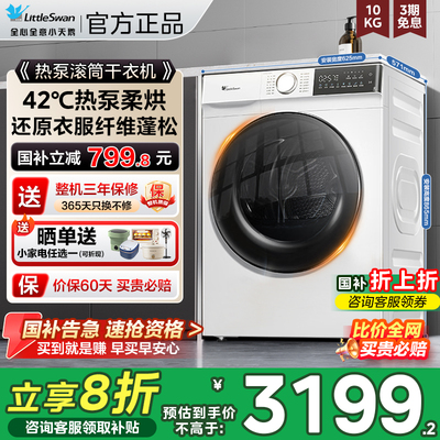 小天鹅水魔方热泵烘干机