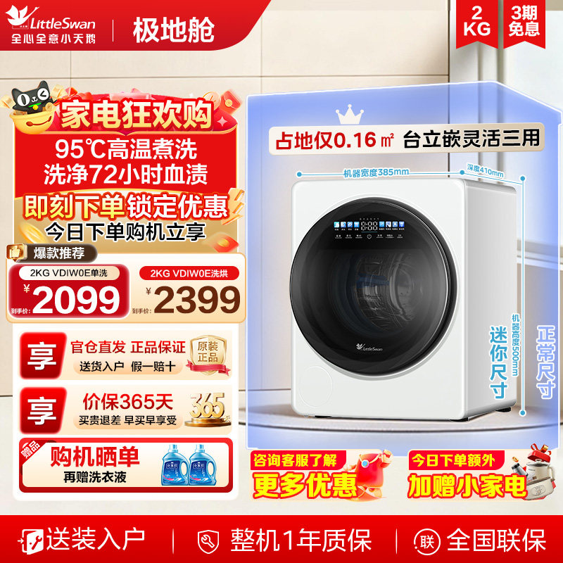 小天鹅极地舱2KG洗烘脱一体迷你小型内衣家用全自动母婴儿洗衣机