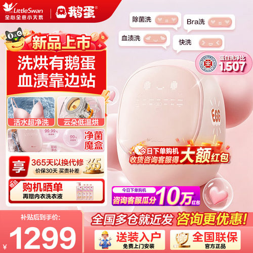 小天鹅鹅蛋洗烘一体内衣洗衣机