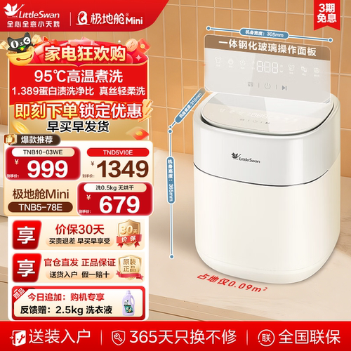 小天鹅极地舱mini小型内衣洗衣机