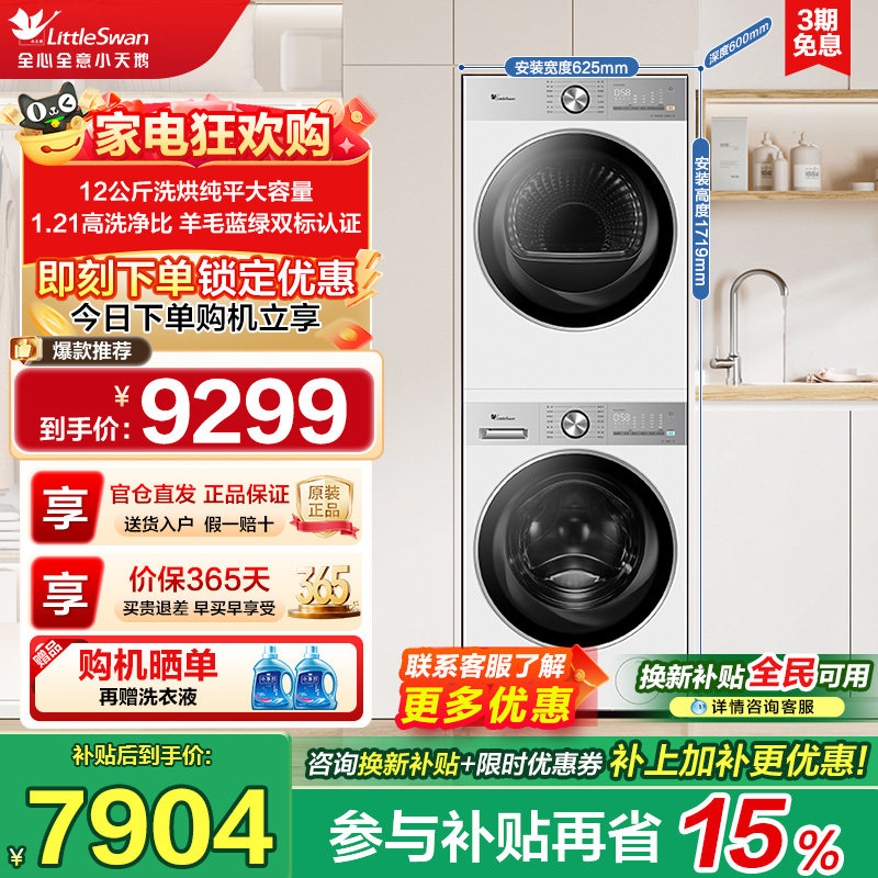 [纯平全嵌]小天鹅小乌梅3.0轻享版12KG洗烘套装洗衣机热泵烘干