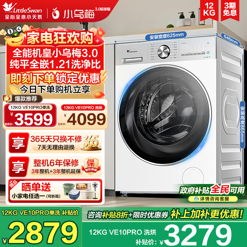 小天鹅12/10公斤滚筒洗衣机