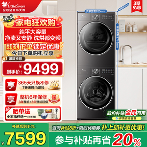 小天鹅洗烘套装12KG滚筒洗衣机+变频热泵烘干机TG12VE20+TH10VE20