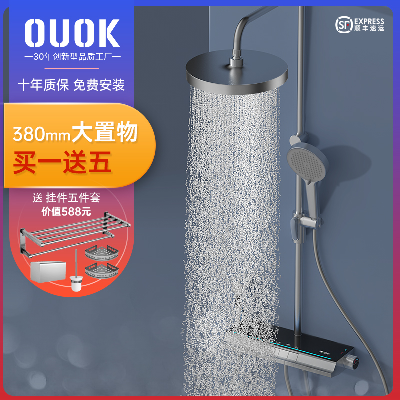 OUOK数显淋浴器花洒套装