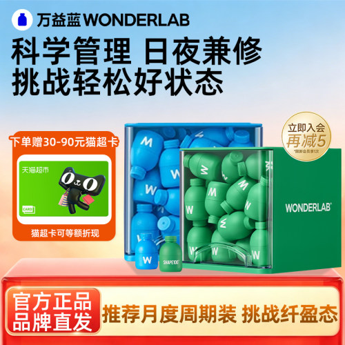 万益蓝益生菌群代谢管理