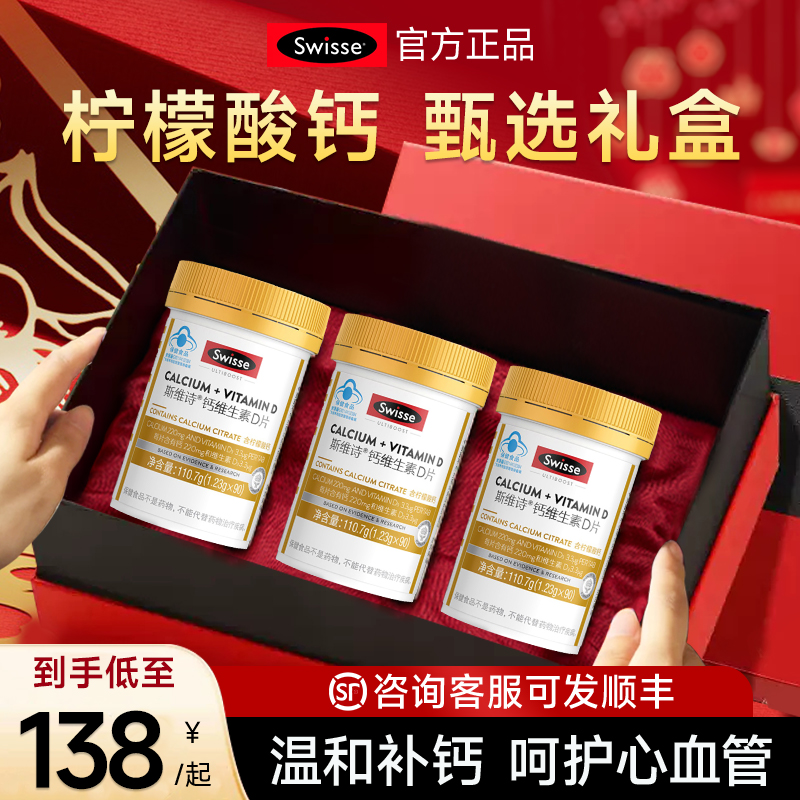 swisse钙片礼盒生日礼物送妈妈