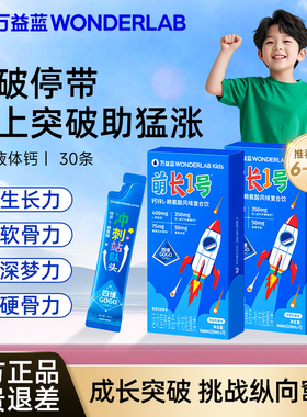 万益蓝grow儿童液体钙萌长1号饮赖氨酸非钙片青少年生长素6-18岁
