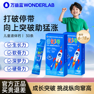 万益蓝grow儿童液体钙萌长1号饮赖氨酸非钙片青少年生长素6-18岁
