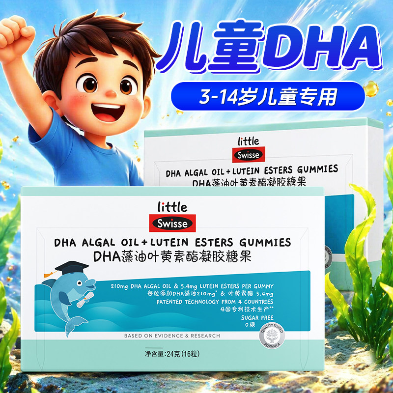 Swisse儿童DHA藻油叶黄素酯软糖