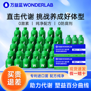万益蓝wonderlab S100益生菌B420粉小绿瓶成人直击代谢管理肠胃