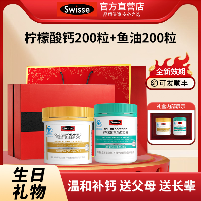 送妈妈生日礼物swisse斯维诗钙片鱼油礼盒实用礼品送爸爸送长辈