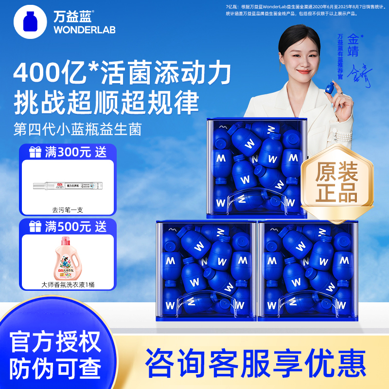 万益蓝益生菌小蓝瓶全能大人肠胃