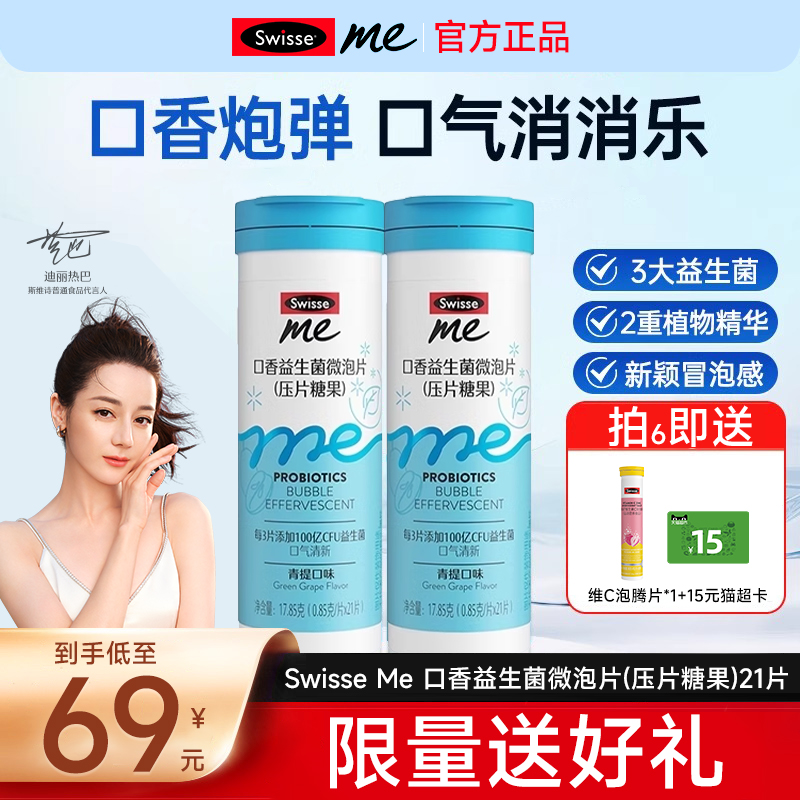 Swisse斯维诗口腔益生菌含片