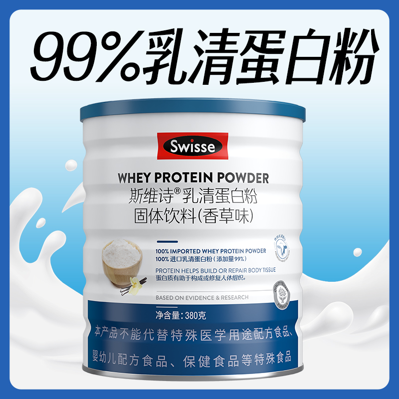 Swisse斯维诗蛋白粉乳清蛋白质粉