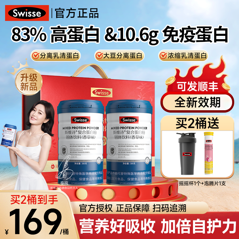 Swisse斯维诗蛋白粉乳清复合营养蛋白质粉香草官方旗舰蛋白质正品