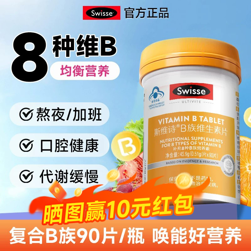 Swisse斯维诗维生素b族多种复合维生素片b2b6叶酸b12助力代谢男女