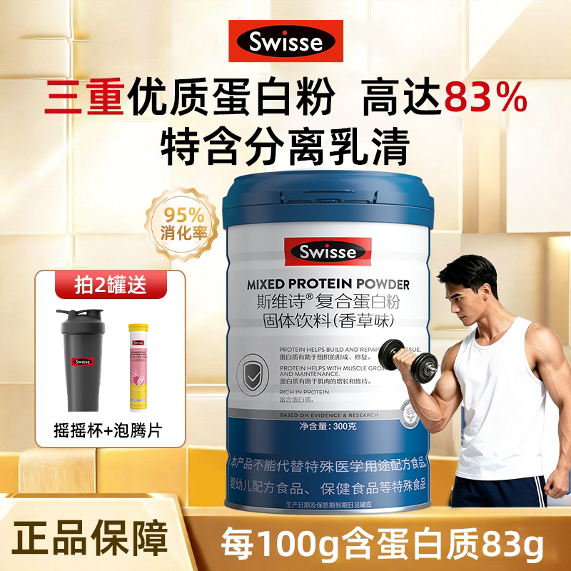 swisse复合蛋白粉分离乳清蛋白