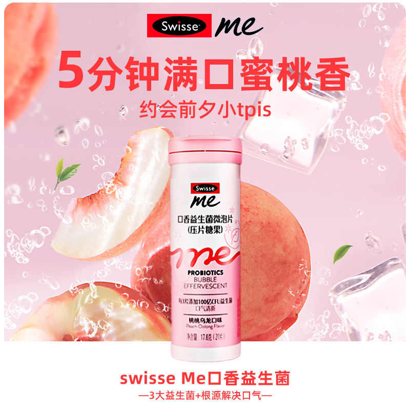 Swisse斯维诗口香益生菌微泡片