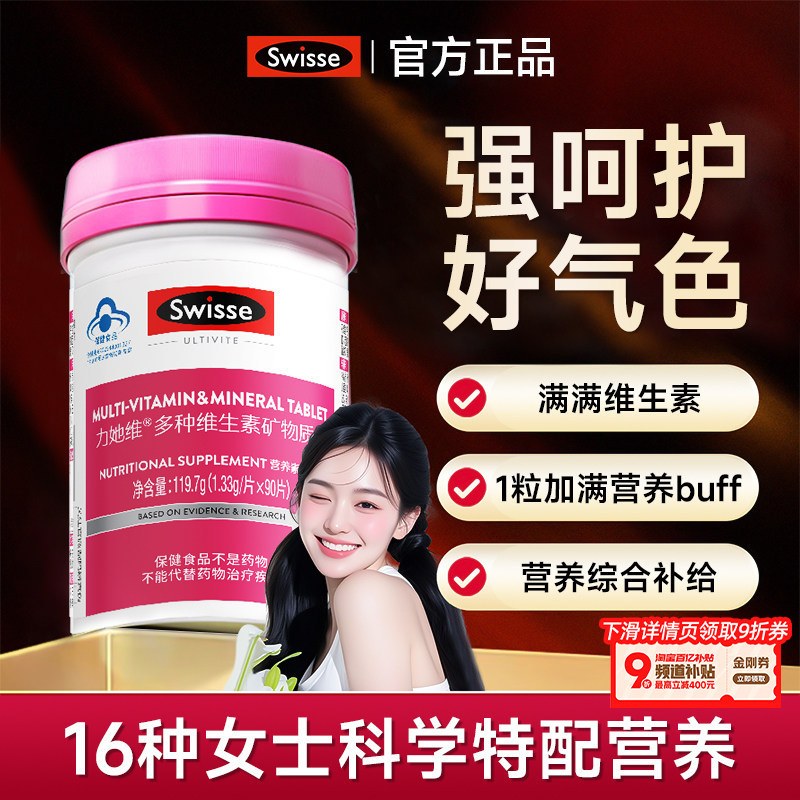 Swisse斯维诗女士蓝帽复合维生素b族维d3烟酰胺b2叶酸免疫自护力