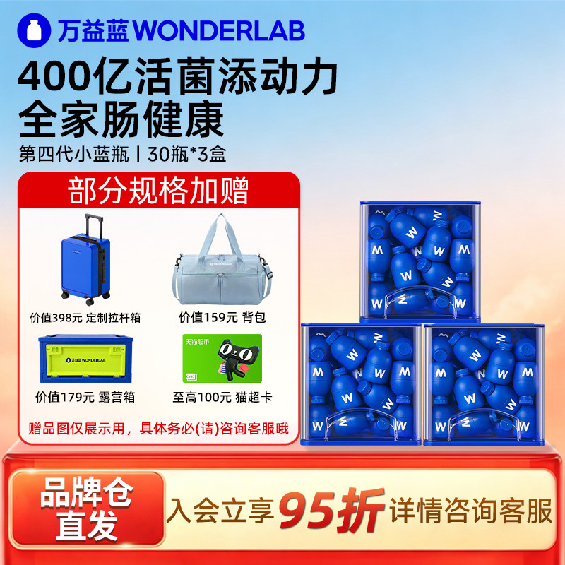 万益蓝益生菌小蓝瓶全能肠胃