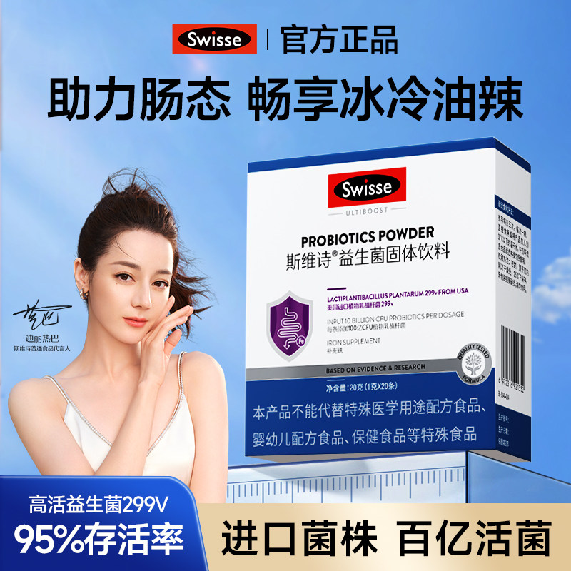 Swisse斯维诗益生菌粉肠胃肠道大成人儿童女性呵护正品冻干粉正品,保健食品/膳食营养补充食品,益生菌,淘宝优惠券,粉丝福利购,淘宝优惠卷