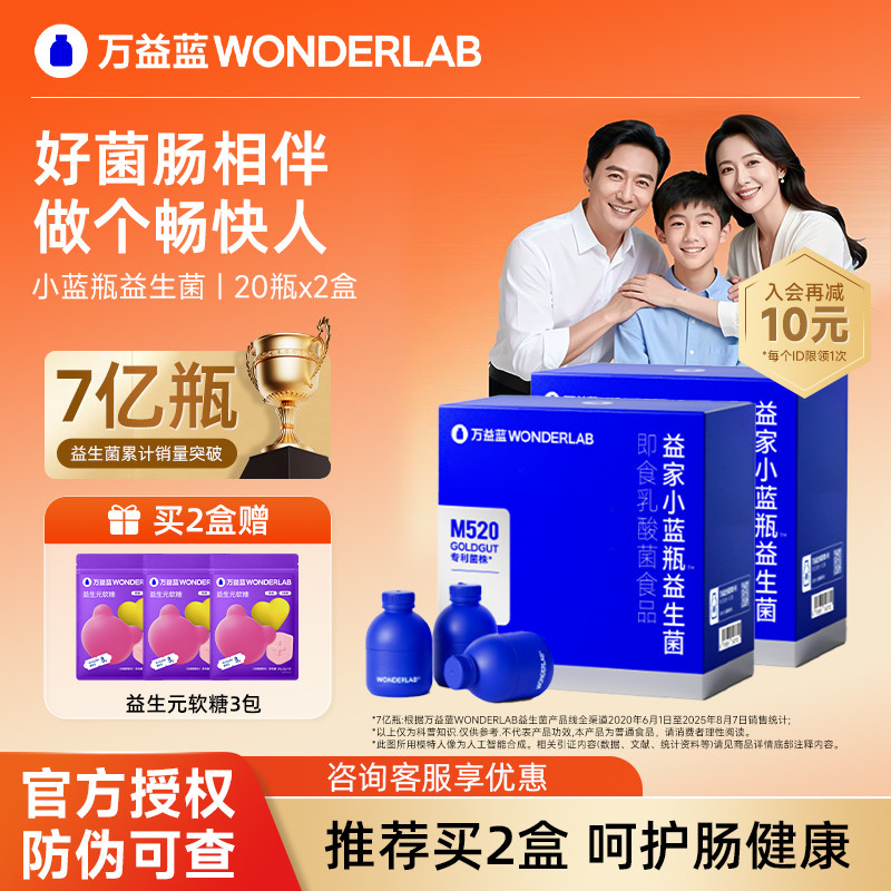 万益蓝益生菌小蓝瓶全能大人肠胃