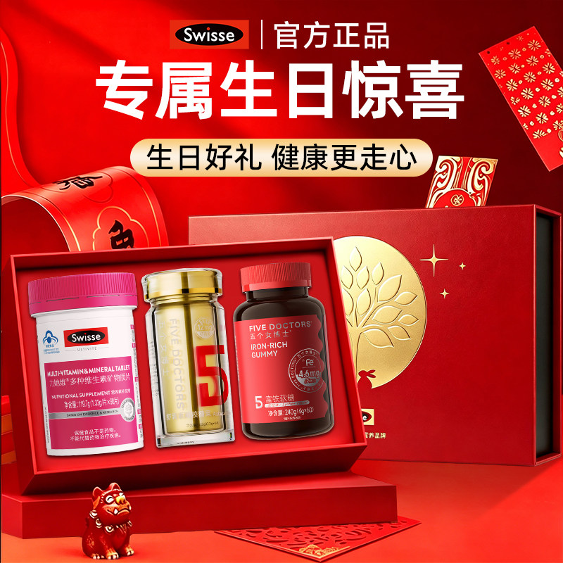 Swisse斯维诗生日礼物送女生妈妈礼盒富铁软糖维生素虾青素礼品