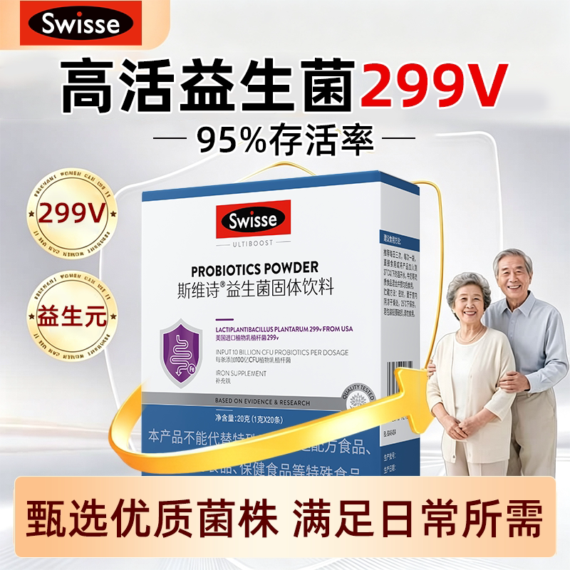Swisse斯维诗益生菌粉大人