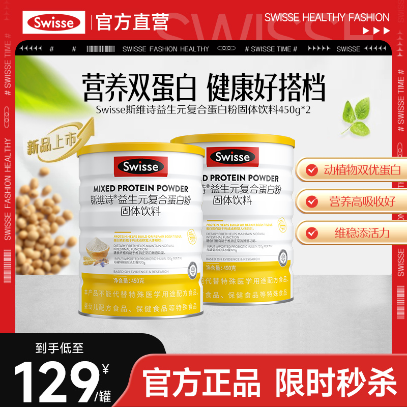 Swisse燕麦蛋白粉益生元乳清大豆复合蛋白质粉官方旗舰店营养粉