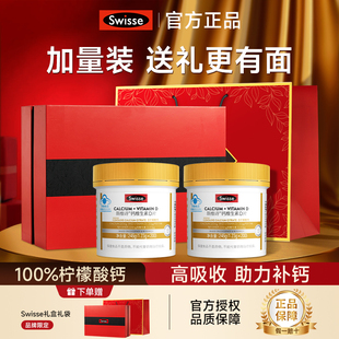Swisse斯维诗年货礼盒送父母中老年人礼物妈妈爸爸实用钙片保健品
