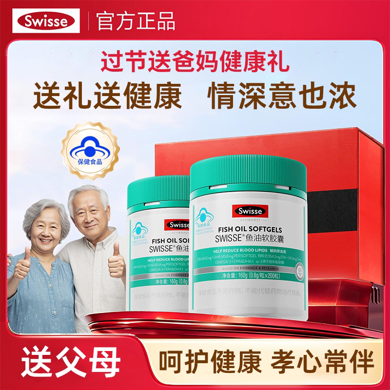 swisse礼盒斯维诗实用送妈妈鱼油钙片生日礼物保健品送爸爸送长辈