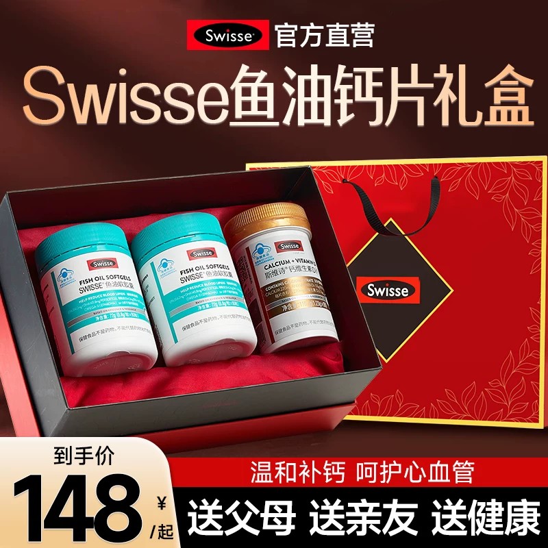 swisse礼盒送妈妈呵护心血管