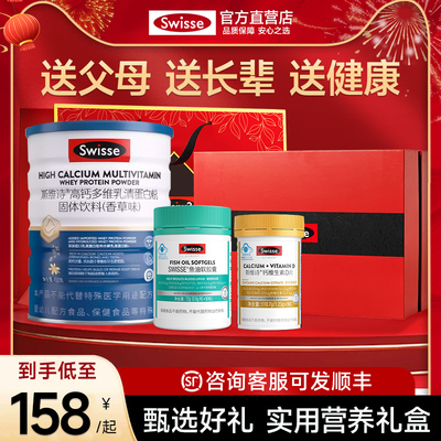 swisse乳清蛋白粉礼盒送父母