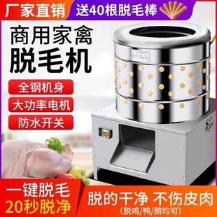 全自动鸡鸭鹅脱毛机杀鸡拔毛家用小型鸡家禽毛机器商用不锈钢涡轮