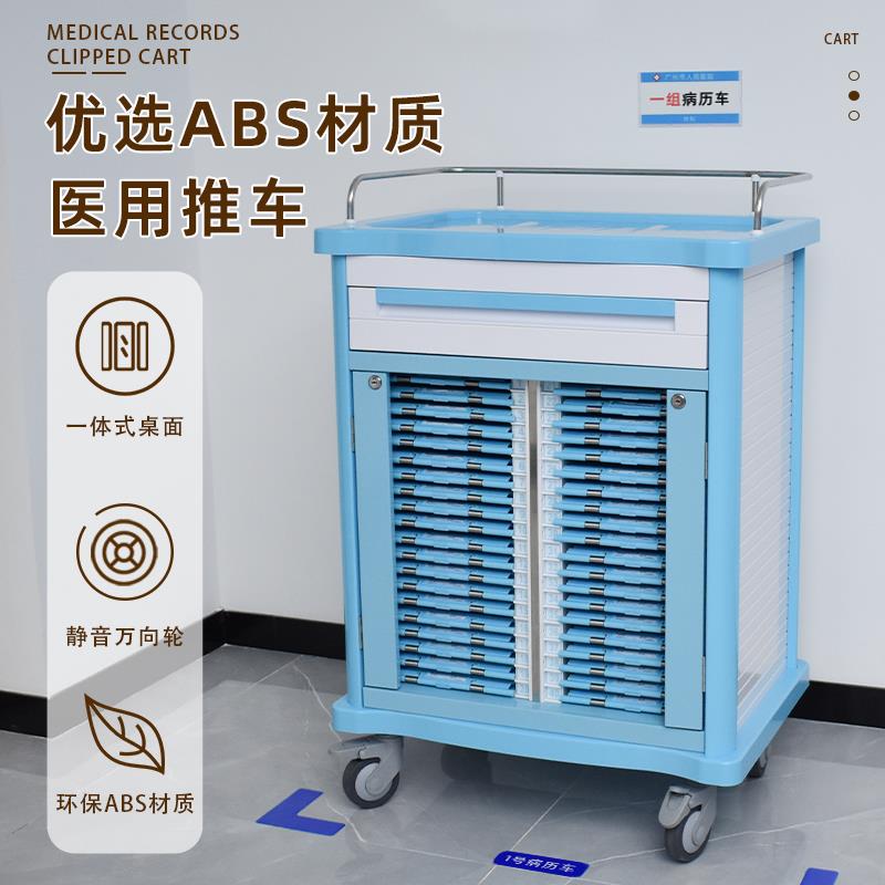 思蜀邦护 医用病历车档案柜abs塑料病历夹病例车病历推车40本文件