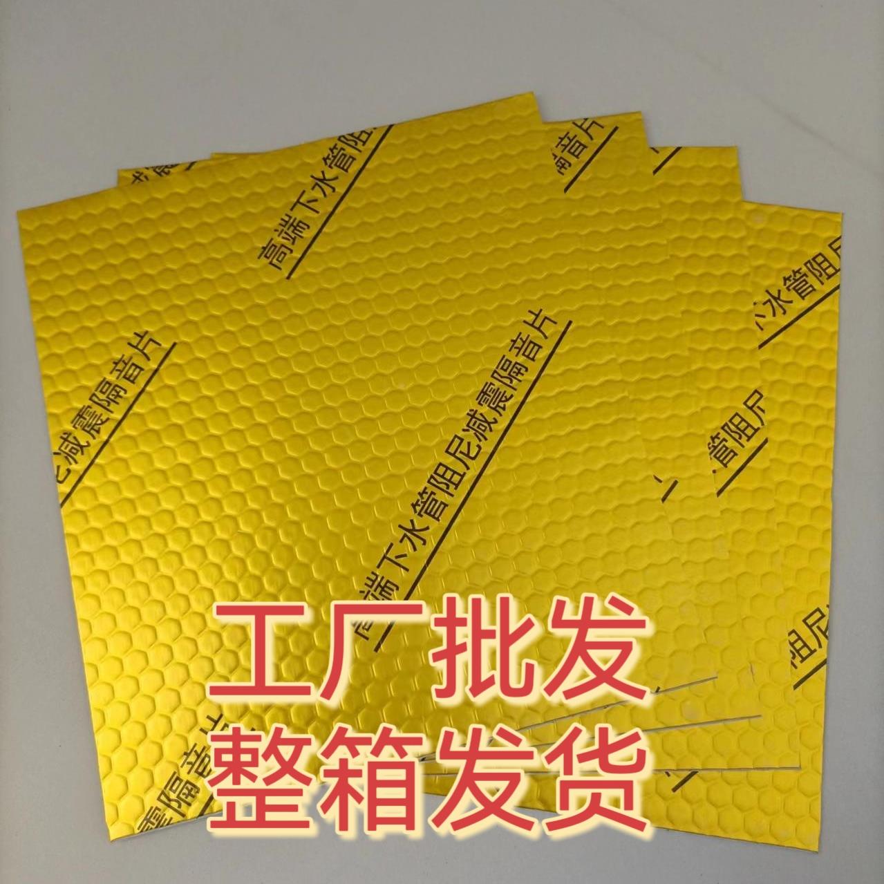 下水管阻尼片110整箱 隔音棉自粘三通卫生间超强降噪止震板防噪音
