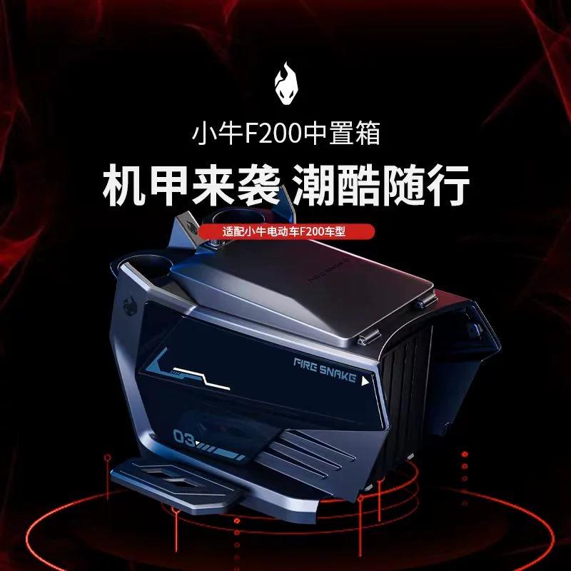专用于小牛电动车F200中置箱储物箱中箱熊本熊新品电池箱改装配件