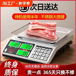 电子秤高精度商用小型精准克数称卖菜称重家用厨房台秤磅摆摊水果