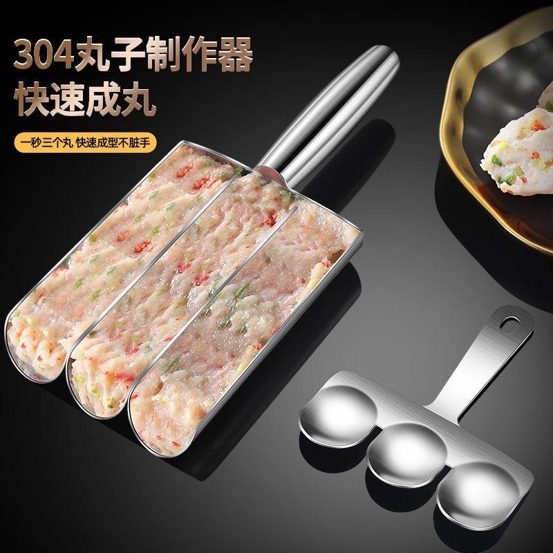 丸子制作器304不锈钢家用挤肉丸鱼丸虾滑模具做饭团料理挖勺工具M